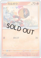 カルボウ【-】{030/193}