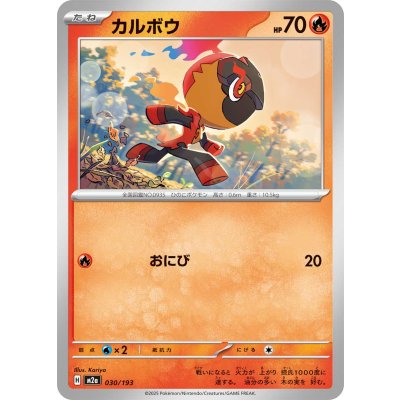 画像1: カルボウ【-】{030/193}