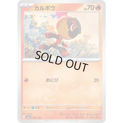 画像1: カルボウ【-】{030/193}