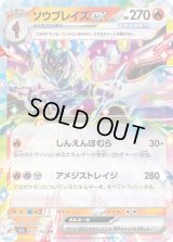 ソウブレイズex【RR】{031/193}