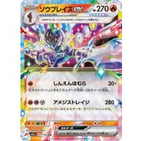 ソウブレイズex【RR】{031/193}