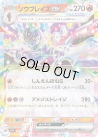 〔状態B〕ソウブレイズex【RR】{031/193}