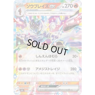 画像1: ソウブレイズex【RR】{031/193}