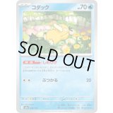 コダック【-】{032/193}