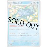 ゴルダック【-】{033/193}