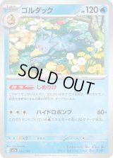 ゴルダック【-】{033/193}