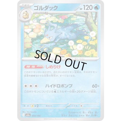 画像1: ゴルダック【-】{033/193}