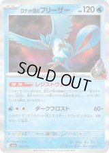 ロケット団のフリーザー(R仕様)【-】{034/193}