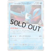 〔状態A-〕ロケット団のフリーザー(R仕様)【-】{034/193}