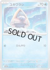 ユキワラシ【-】{035/193}