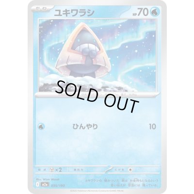 画像1: ユキワラシ【-】{035/193}