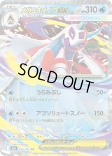 メガユキメノコex【RR】{036/193}