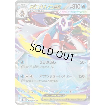 画像1: メガユキメノコex【RR】{036/193}