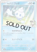 Nのバニプッチ【-】{037/193}