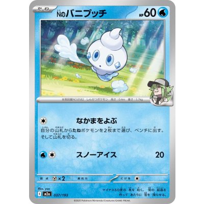 Nのバニプッチ【-】{037/193}