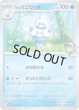 Nのバニリッチ【-】{038/193}