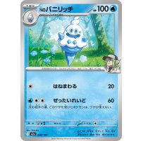 Nのバニリッチ【-】{038/193}