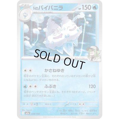 画像1: Nのバイバニラ【-】{039/193}