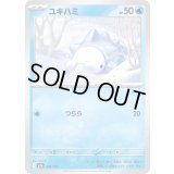 ユキハミ【-】{040/193}