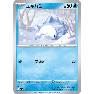 画像1: ユキハミ【-】{040/193}