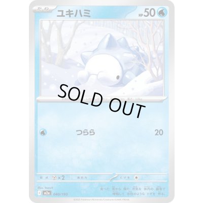 画像1: ユキハミ【-】{040/193}