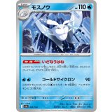 モスノウ【-】{041/193}