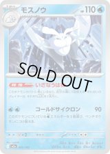 モスノウ【-】{041/193}