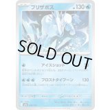 ブリザポス【-】{042/193}