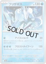 ブリザポス【-】{042/193}