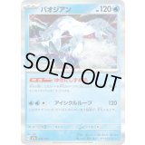 パオジアン(R仕様)【-】{043/193}