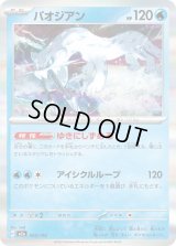 パオジアン(R仕様)【-】{043/193}