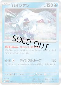 〔状態A-〕パオジアン(R仕様)【-】{043/193}