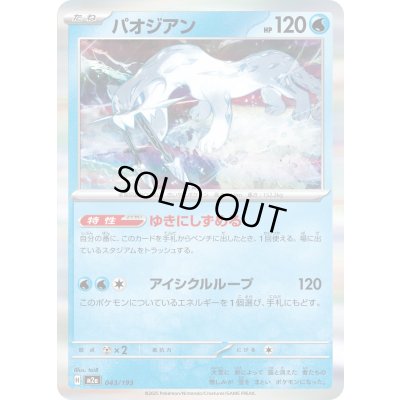 画像1: パオジアン(R仕様)【-】{043/193}