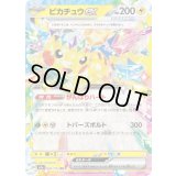ピカチュウex【RR】{044/193}
