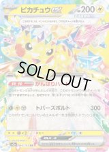 ピカチュウex【RR】{044/193}