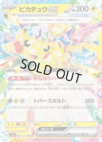 〔状態B〕ピカチュウex【RR】{044/193}