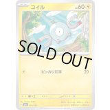 コイル【-】{045/193}