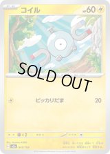 コイル【-】{045/193}