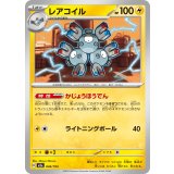 レアコイル【-】{046/193}