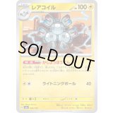 レアコイル【-】{046/193}