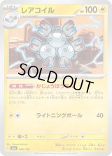 レアコイル【-】{046/193}