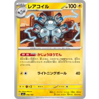 レアコイル【-】{046/193}