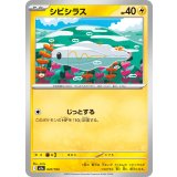 シビシラス【-】{047/193}