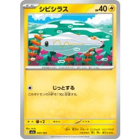 シビシラス【-】{047/193}