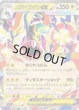 メガシビルドンex【RR】{049/193}