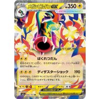 メガシビルドンex【RR】{049/193}