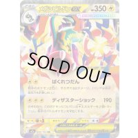 〔状態B〕メガシビルドンex【RR】{049/193}