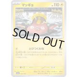 マッギョ【-】{050/193}