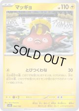 マッギョ【-】{050/193}