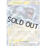 ゼクロムex【RR】{051/193}